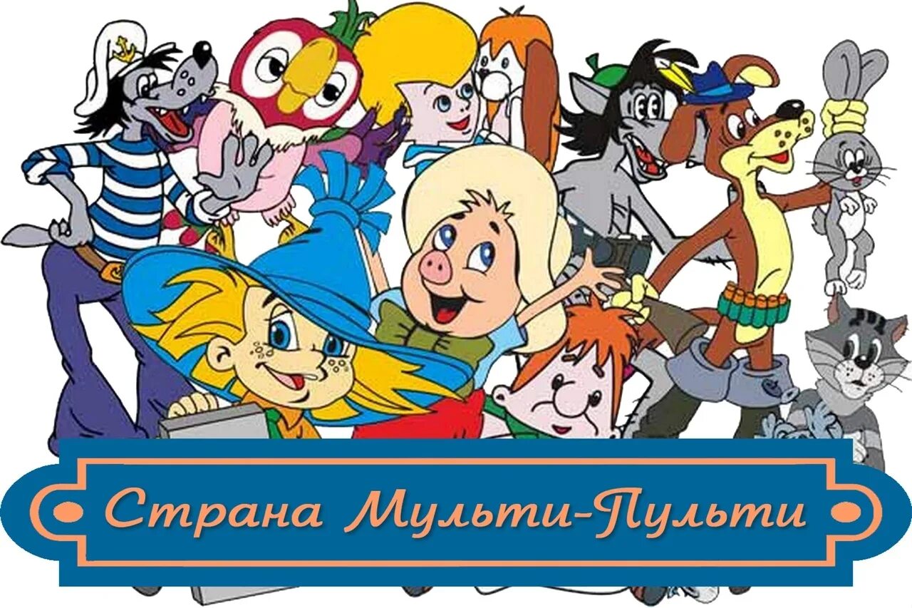 Посмотрим мульти