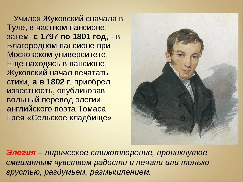 Опыт работы жуковского. Жуковский василий андреевич переводчик. Опыт работы жуковского. Биография жуковского 4 класс. Опыт работы жуковского.