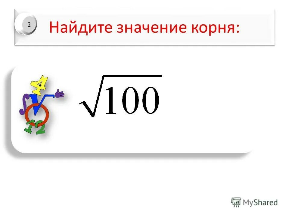 1. Задания с корнями из огэ. Корень из дроби. Значение выражения 0 в корне. Значение выражения 0 в корне.