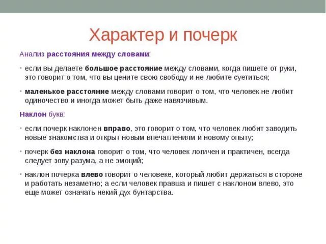 Почерк и характер. Характер по почерку. О чем говорит почерк человека. Анализ почерка.