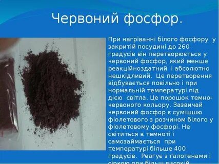 Фосфор уголь