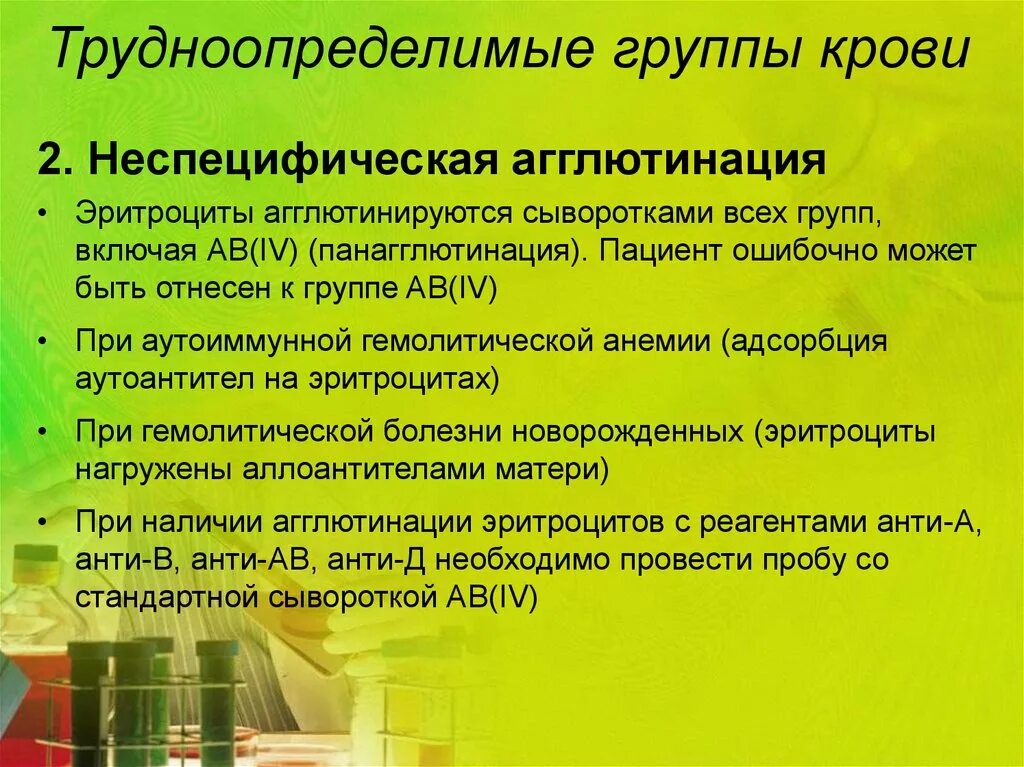 Холодовая агглютинация эритроцитов