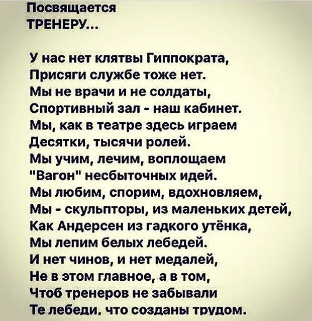 Красивые слова тренера