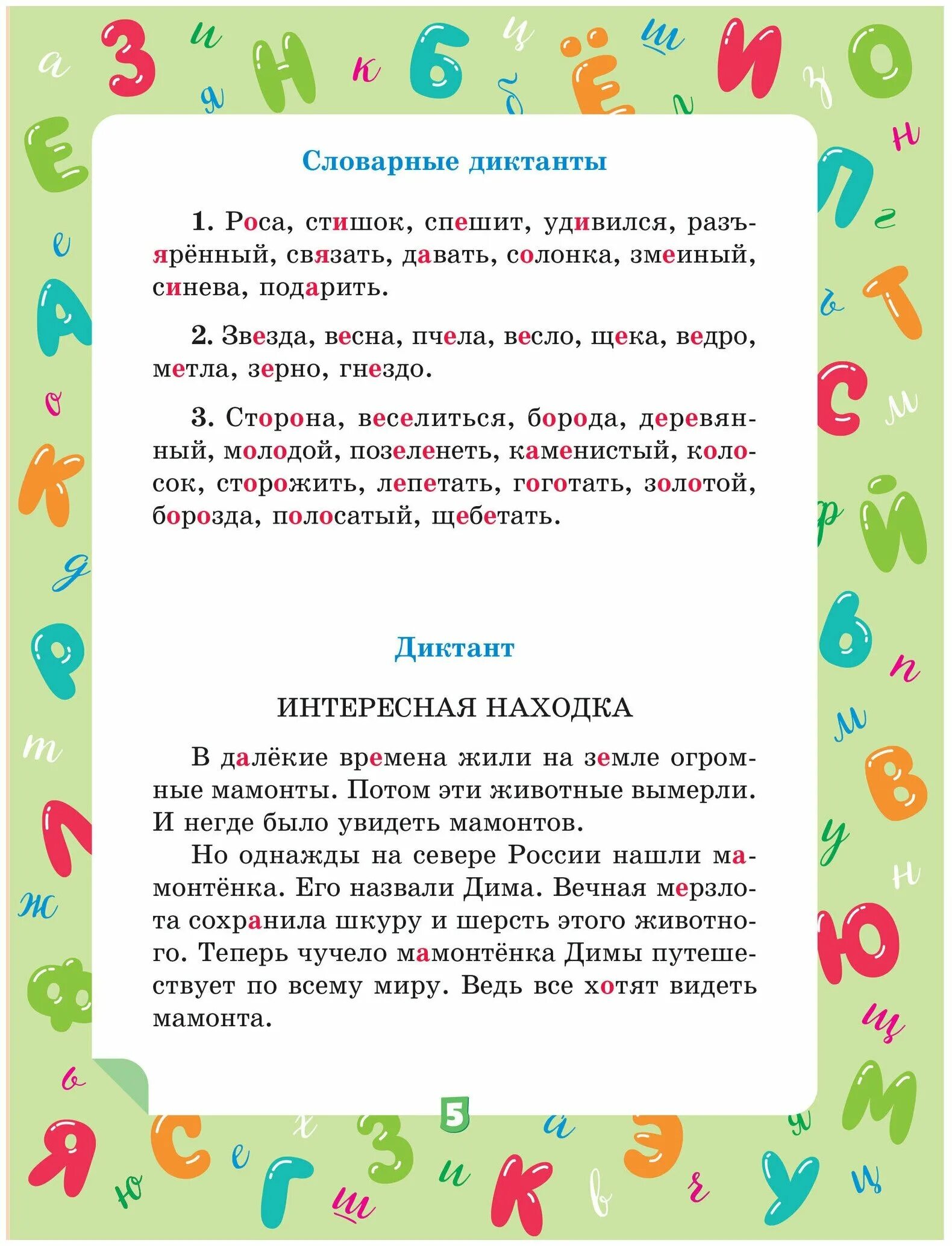 Проверочные диктанты 3 класс школа россии. Диктант по русскому языку 3кл. Для 3-класса. Диктант 3 класс 3 четверть школа россии. Итоговый диктант по русскому языку 3 класс 3 четверть.
