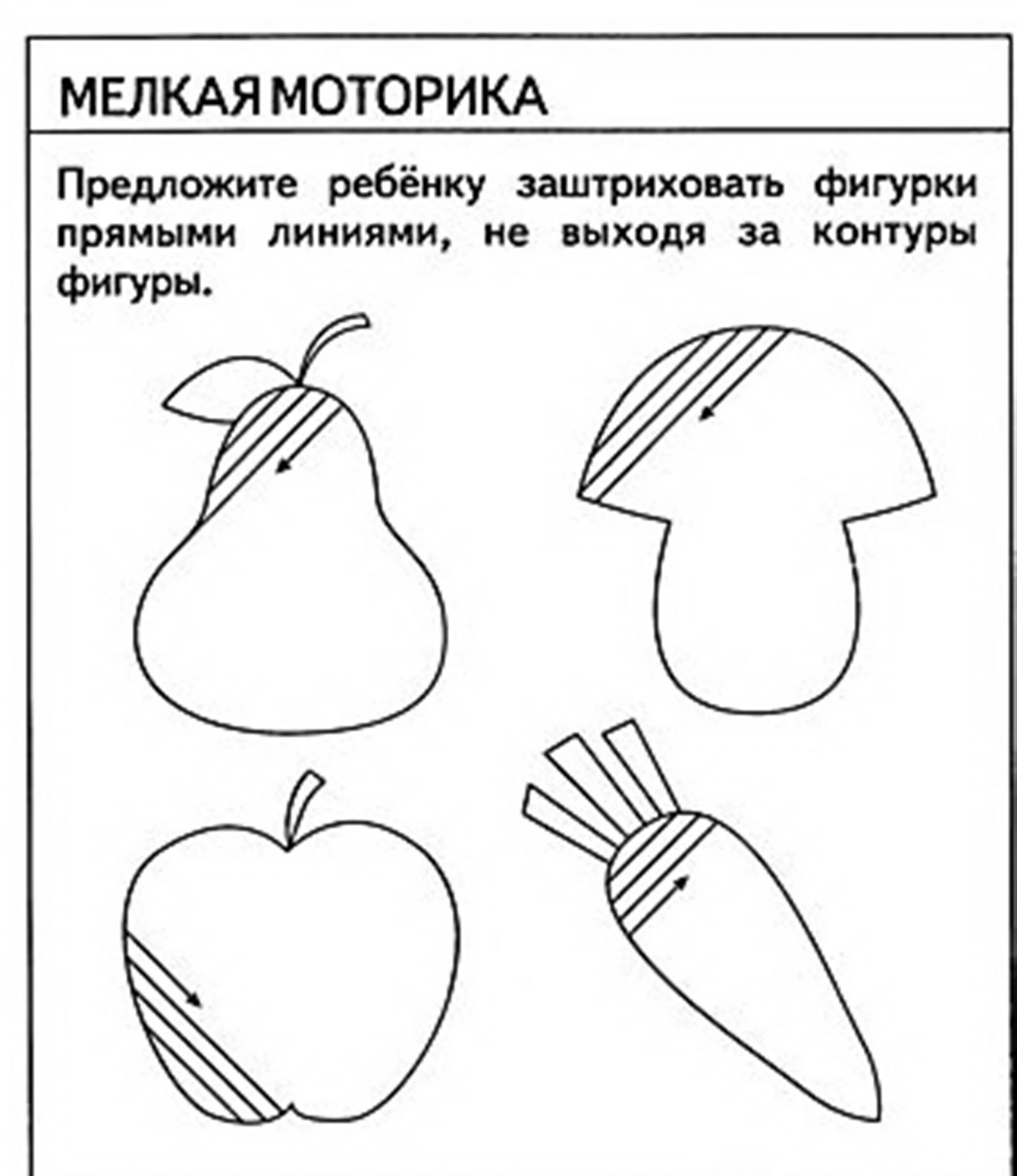 Моторика 1 класс. Задания для детей 5 лет на развитие мелкой моторики. Развитие мелкой моторики задания для дошкольников. Задания для детей 3 лет на развитие мелкой моторики. Задания для детей 3 лет по развитию мелкой моторики.