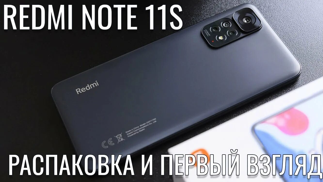 Note 11s обзор. Redmi Note 11s. Сяоми редми ноут 11 s. Xiaomi Redmi 11s. Xiaomi Redmi Note 11 распаковка.