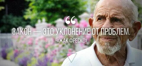 Фреско чем ты думал
