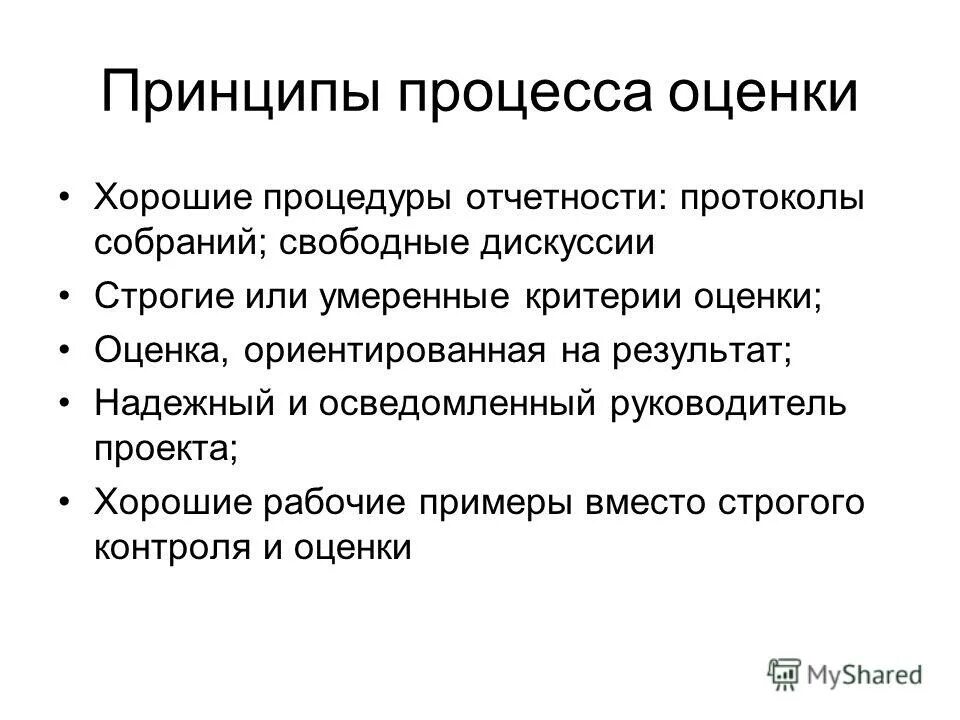 принципы охраны прав и свобод человека. принцип. почему дело принципа. принцип интеграции и координации. принципы обучения определение.