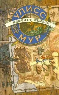 Мур книги по порядку