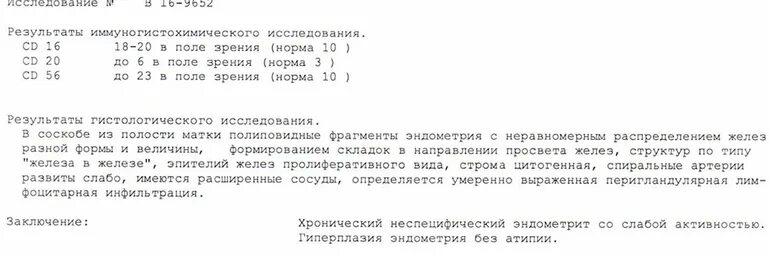 Инновационные методы оценки состояния эндометрия. Пайпель биопсия результаты. Заключение пайпель биопсии эндометрия. Гистология эндометрия заключение. Гиперплазия эндометрия биопсия.