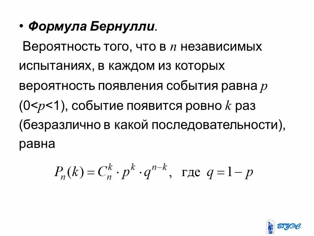 Независимые испытания формула. Вероятность появления события в каждом испытании равна. Вероятность выпадения событий в n независимых испытаниях. Последовательность независимых испытаний схема Бернулли. Вероятность появления события а 0 4