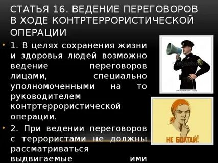 Управление контртеррористическими операциями
