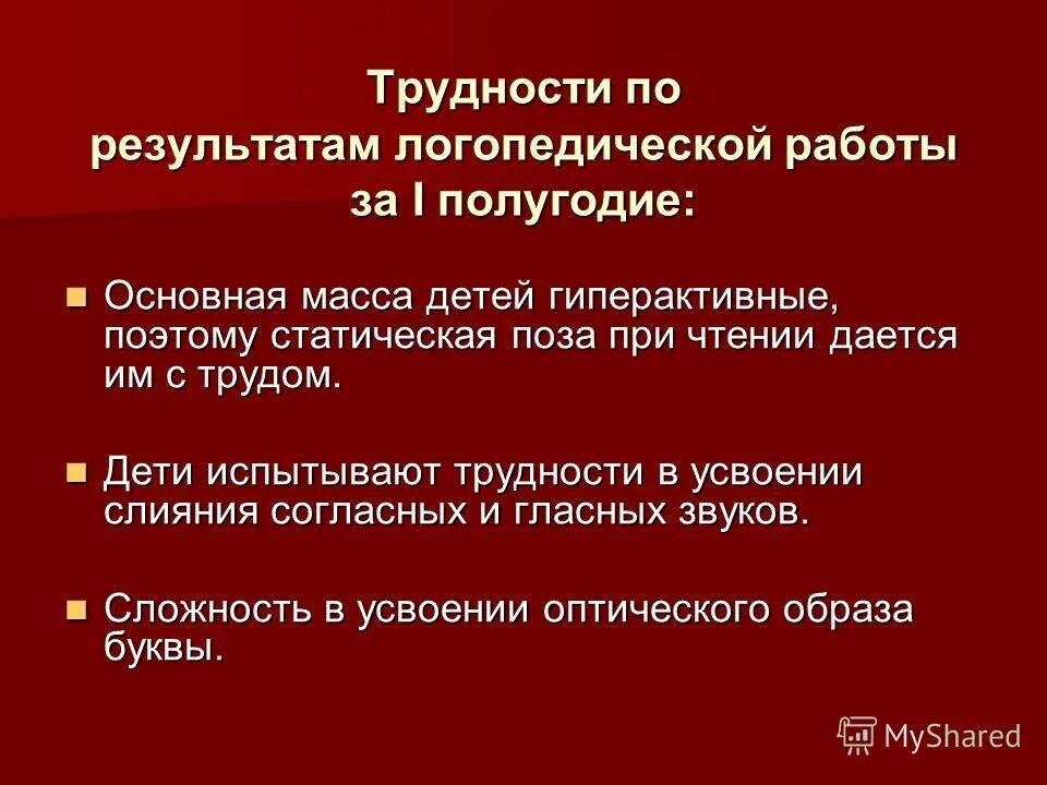системный подход в логопедии. результаты логопедической работы. результат работы логопеда. результат логопеда. логопедическая группа направления работы с детьми.