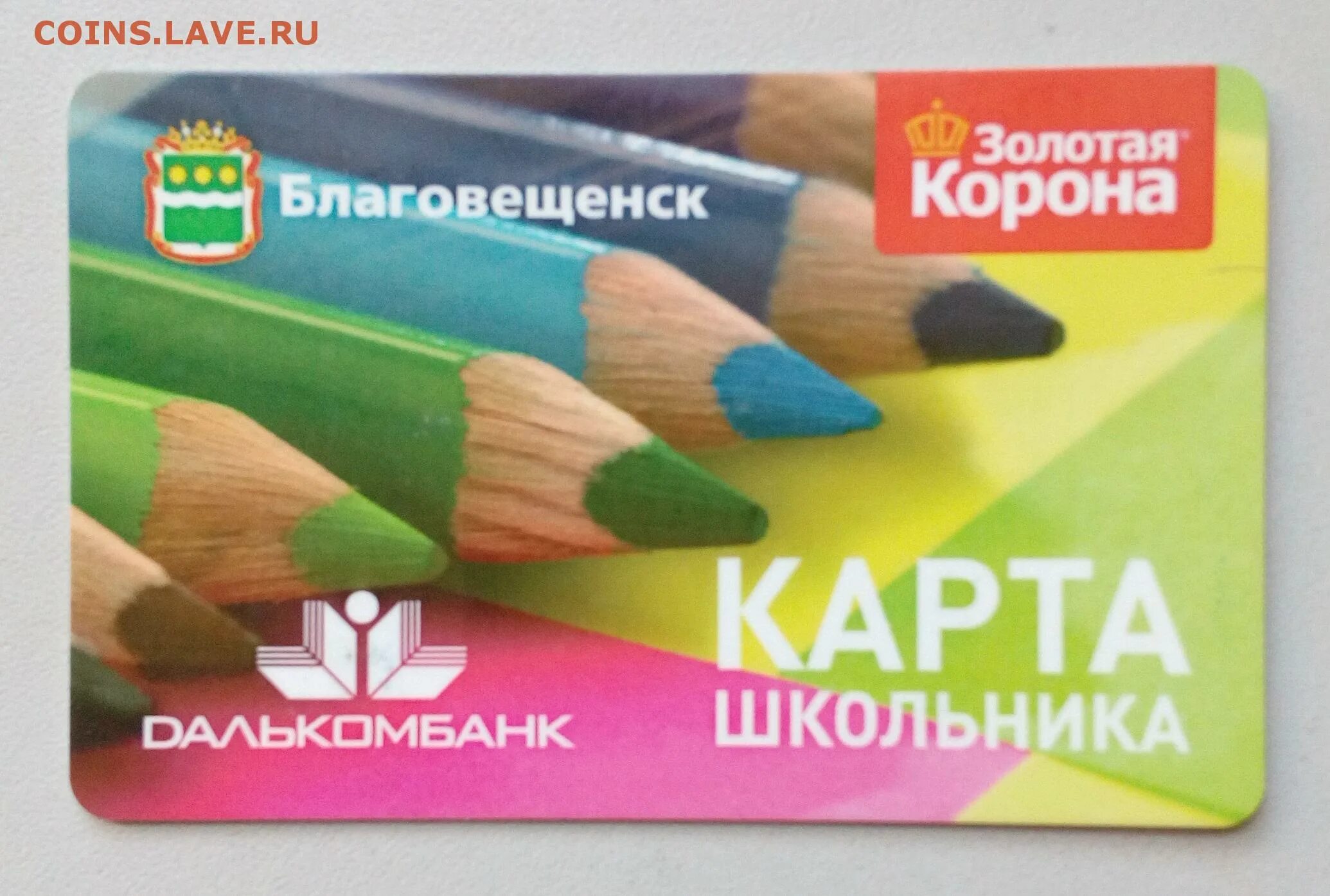 Бумамажная карта школьника нова 2024. Единая транспортная карта. Транспортный брелок школьника оренбург. Транспортная карта для школьников орск. Карта школьника.