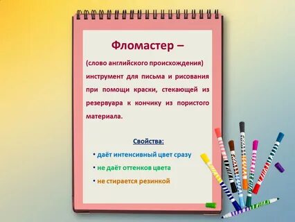 Откуда слово проведена