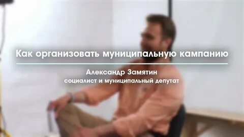 Муниципальная кампания