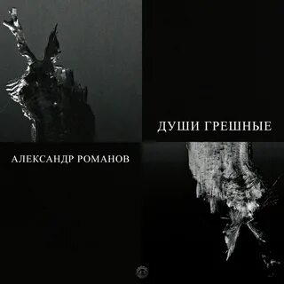 Душа будет уничтожена