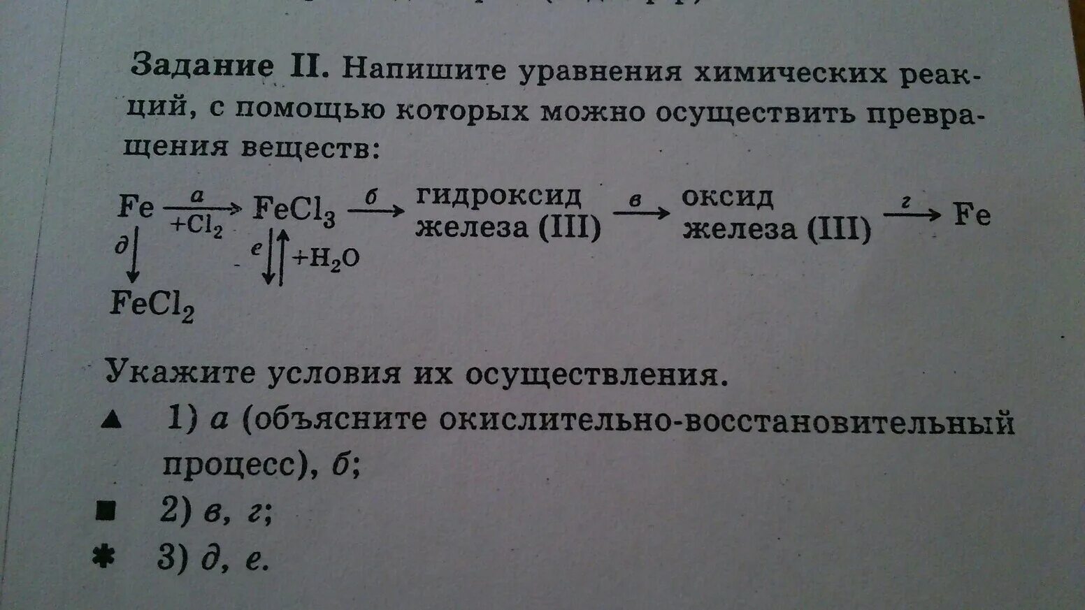 Запишите уравнения реакций определите тип реакций. Осуществить следующие химические превращения веществ. осуществить превращение ,составьте уравнение химических реакций. осуществить превращение при помощи уравнений химических реакций. составьте химические уравнения для превращения веществ.