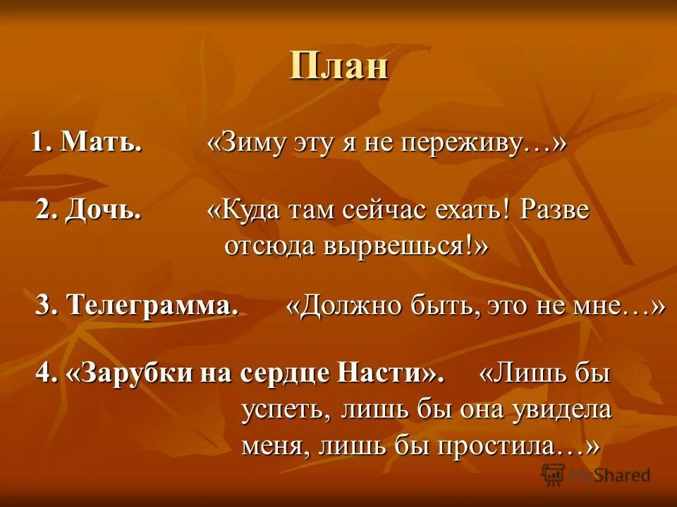 Телеграмма суть рассказа. План рассказа телеграмма. Паустовский телеграмма план. План рассказа телеграмма Паустовский. Кластер телеграмма Паустовский.