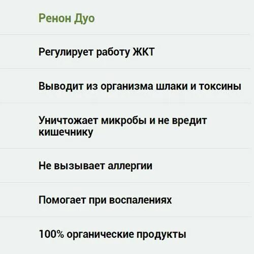 Ренон дуо. Дуо хам шифодир. Ренон-дуо инструкция. Дуо для торговли.