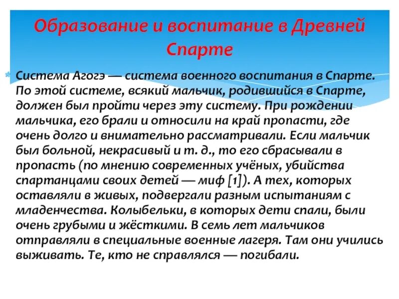 Воспитание в древней спарте. Сообщение воспитание детей в древней Спарте. Рассказ о воспитании спартанцев. Сочинение воспитание спартанцев. Сообщение о воспитании мальчиков в Спарте.