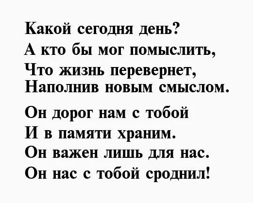 Поздравить парня с месяцем. 11 Месяцев отношений поздравления. 11 Месяцев отношений поздравления любимому. Поздравление с месяцем отношений. Месяц отношений с парнем поздравление.