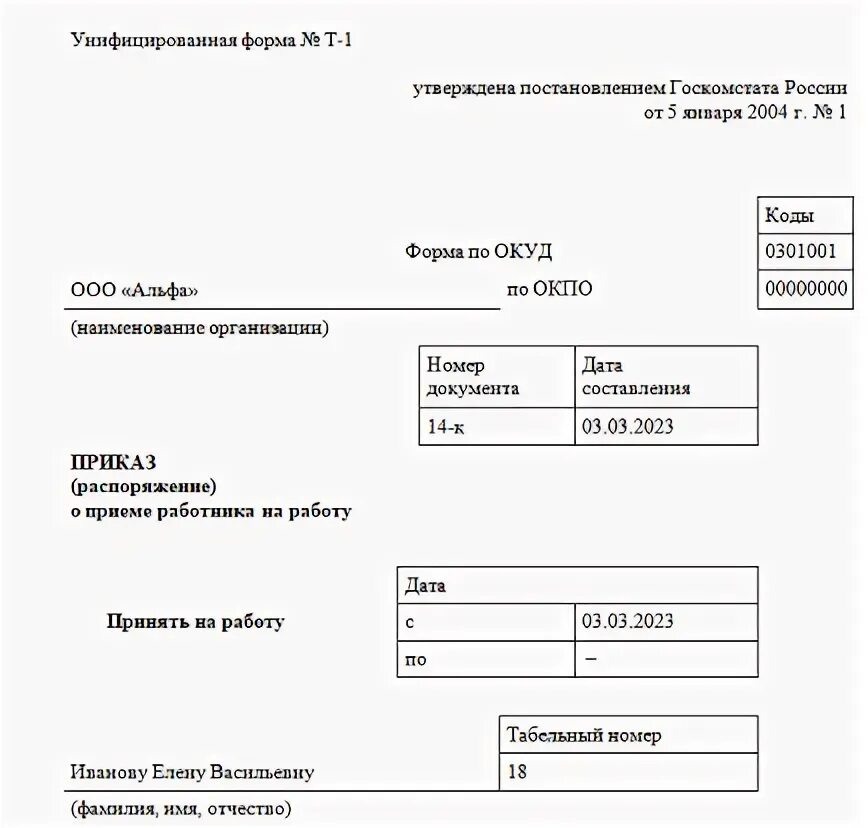 Бланк приказа образец 2023. Приказ внутреннее совместительство образец. Оформление документов по внутреннему совместительству. Внутреннее и внешнее совместительство таблица. Приказ перевод из внешнего совместительства на внутреннее.