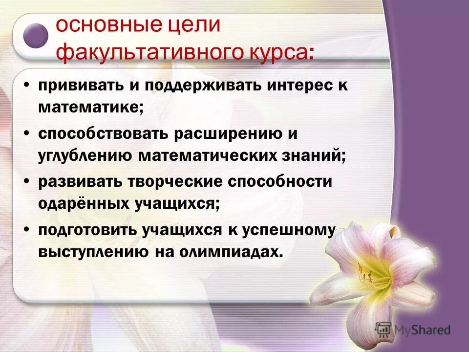 цели факультативных занятий