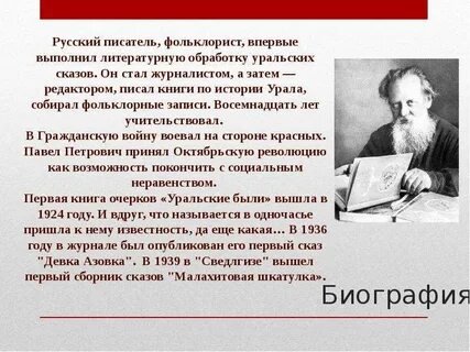 Литературно обработанный