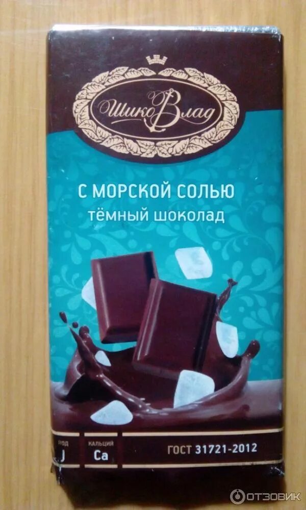 Шоколад владивосток купить. Шоколад с солью. Шоколад с морской солью. Шоколад ШИКОВЛАД. Темный шоколад с морской солью.