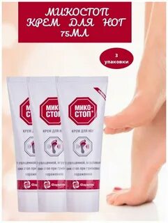 Микостоп для ног