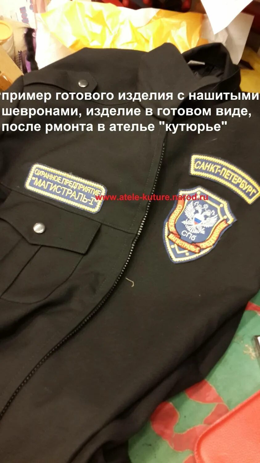 как пришить шевроны фото