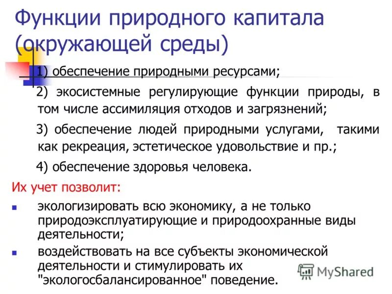 Виды натурального обеспечения. Натуральные виды соц обеспечения. Виды натурального обеспечения. Виды социального обеспечения. Виды социального обеспечения.