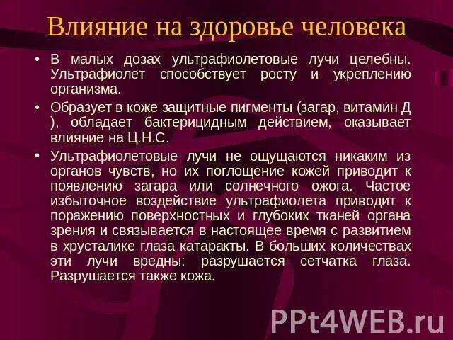 Защита кожи от уф излучения. Уфо светолечение. Под влиянием ультрафиолетовых. Под влиянием ультрафиолетовых. Ультрафиолетовый осветитель луч-1.