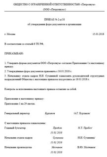 Код формы приказа о создании организации