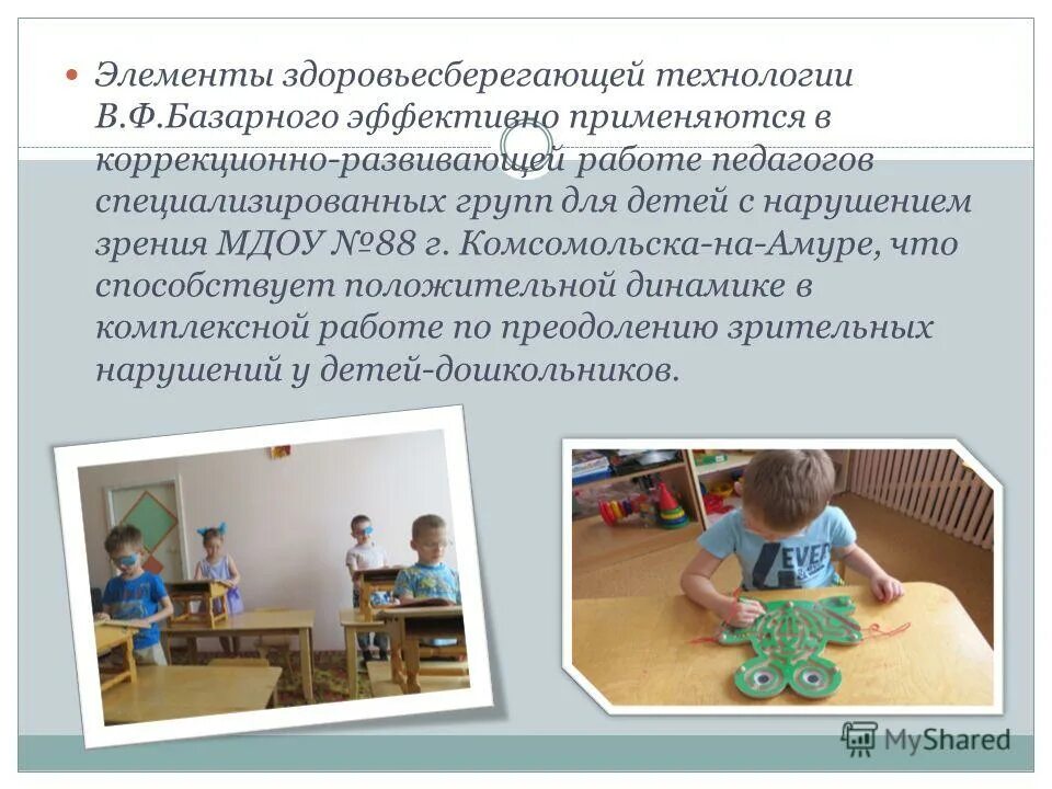 оценка эффективности коррекционно-развивающей работы. коррекционно развивающая деятельность дефектолога. технологии в работе учителя-логопеда. коррекционно развивающая деятельность дефектолога. принципы организации логопедической работы.