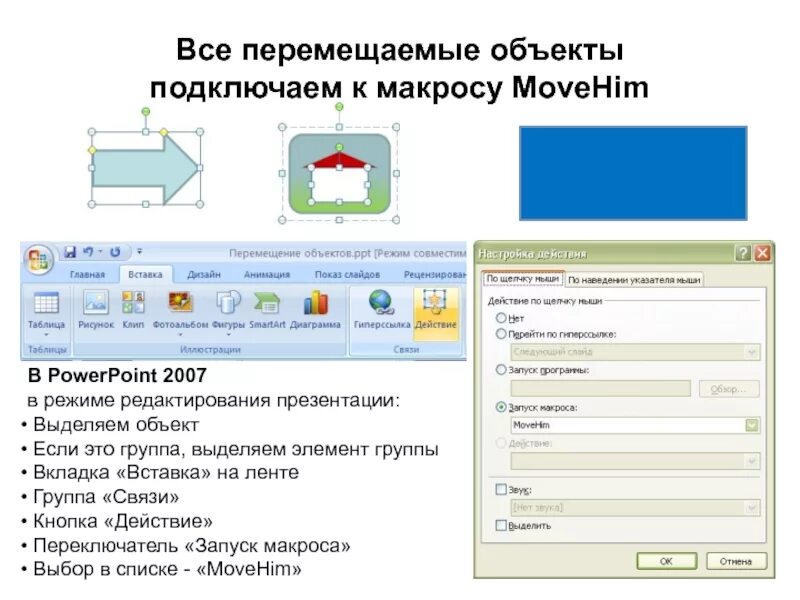 Режимы редактирования в powerpoint. Вкладка вставка в powerpoint 2007. как передвигать предметы в презентации. как передвигать фигуры в презентации. режим правок в powerpoint.