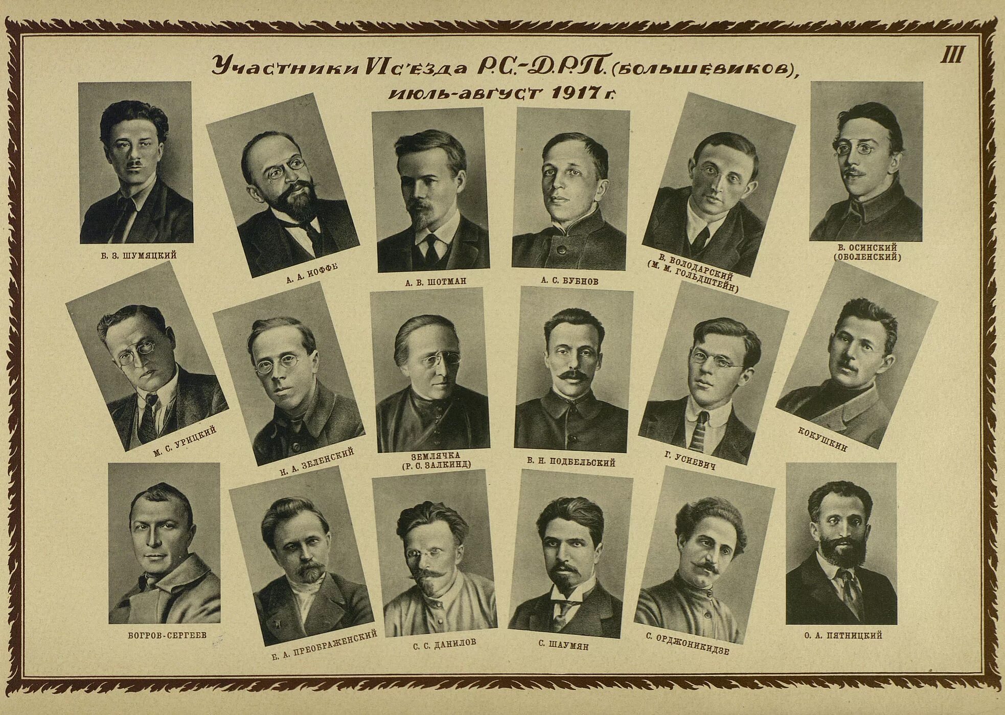 Цк партии 1917. Участники 6 съезда рсдрп 1917. российская социал-демократическая рабочая партия 2 съезд. 1) вкп (б&quot;), всесоюзная коммунистическая партия (большевиков). 2-й съезд рсдрп 1903.