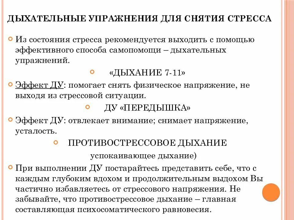 Практики для снятия тревоги. Практики для снятия тревоги