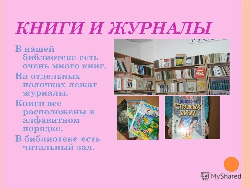 Библиотека готовых проектов. Проект библиотеки. Книги и журналы в библиотеке. Проект по библиотеке. Какие книги есть в библиотеке.