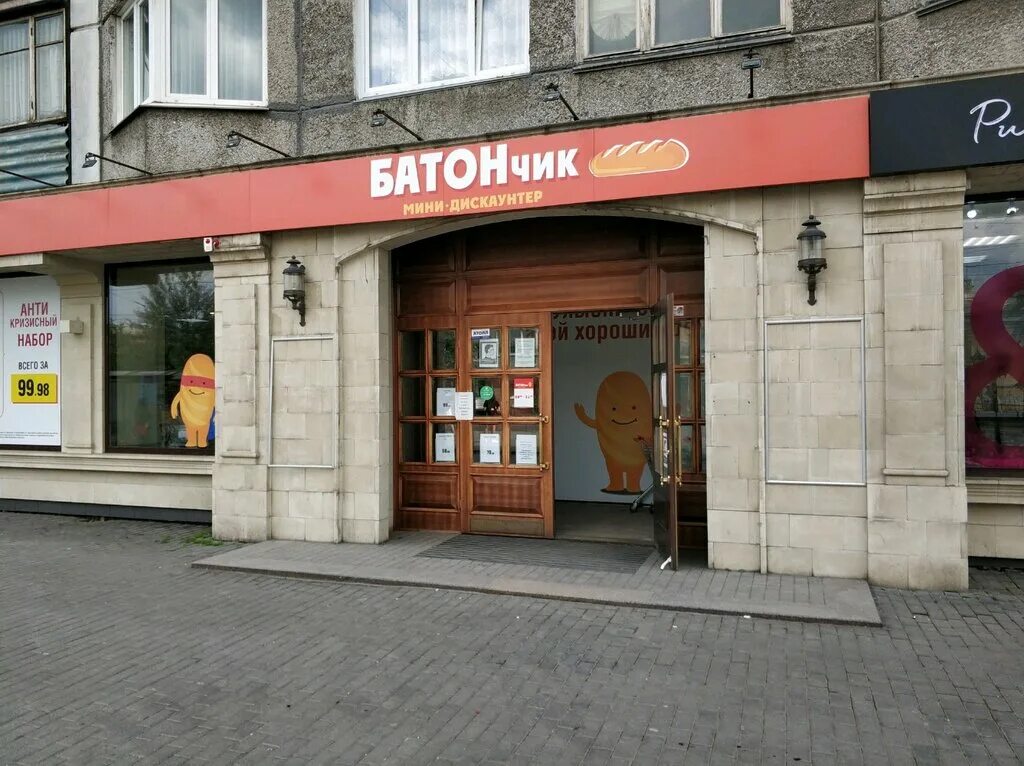 батон супермаркет. магазин батон канск. карла маркса, 47 батон. батон красноярск часы. батон продуктовый дискаунтер.