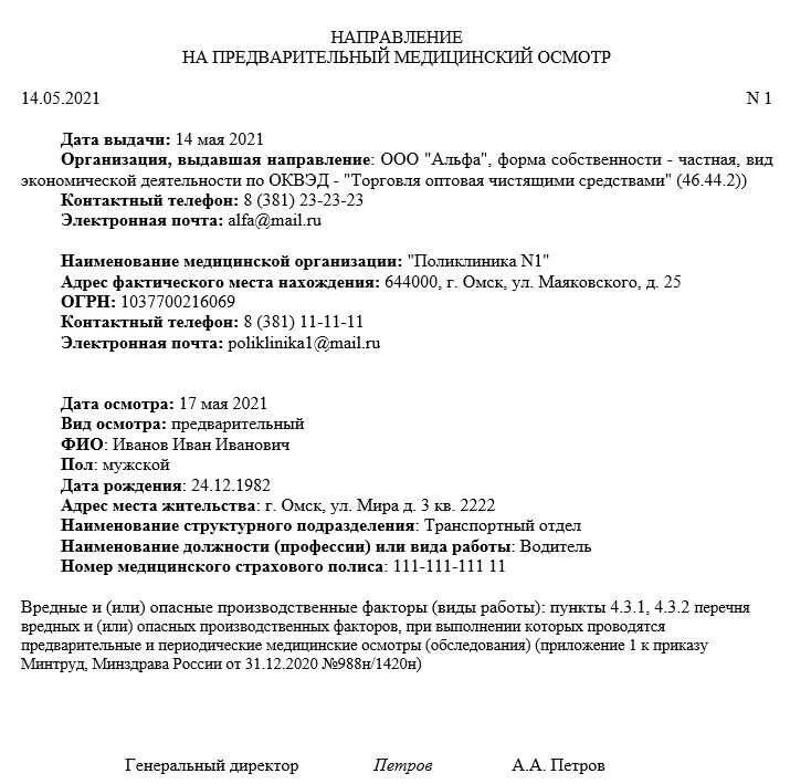 Бланк направления на периодический медосмотр по приказу 29н от 28.01.2021. Форма 29н направления на медосмотр. Приказ 29 н направление на медосмотр образец. Образец направления на медосмотр продавца от ИП. Направление 29 н