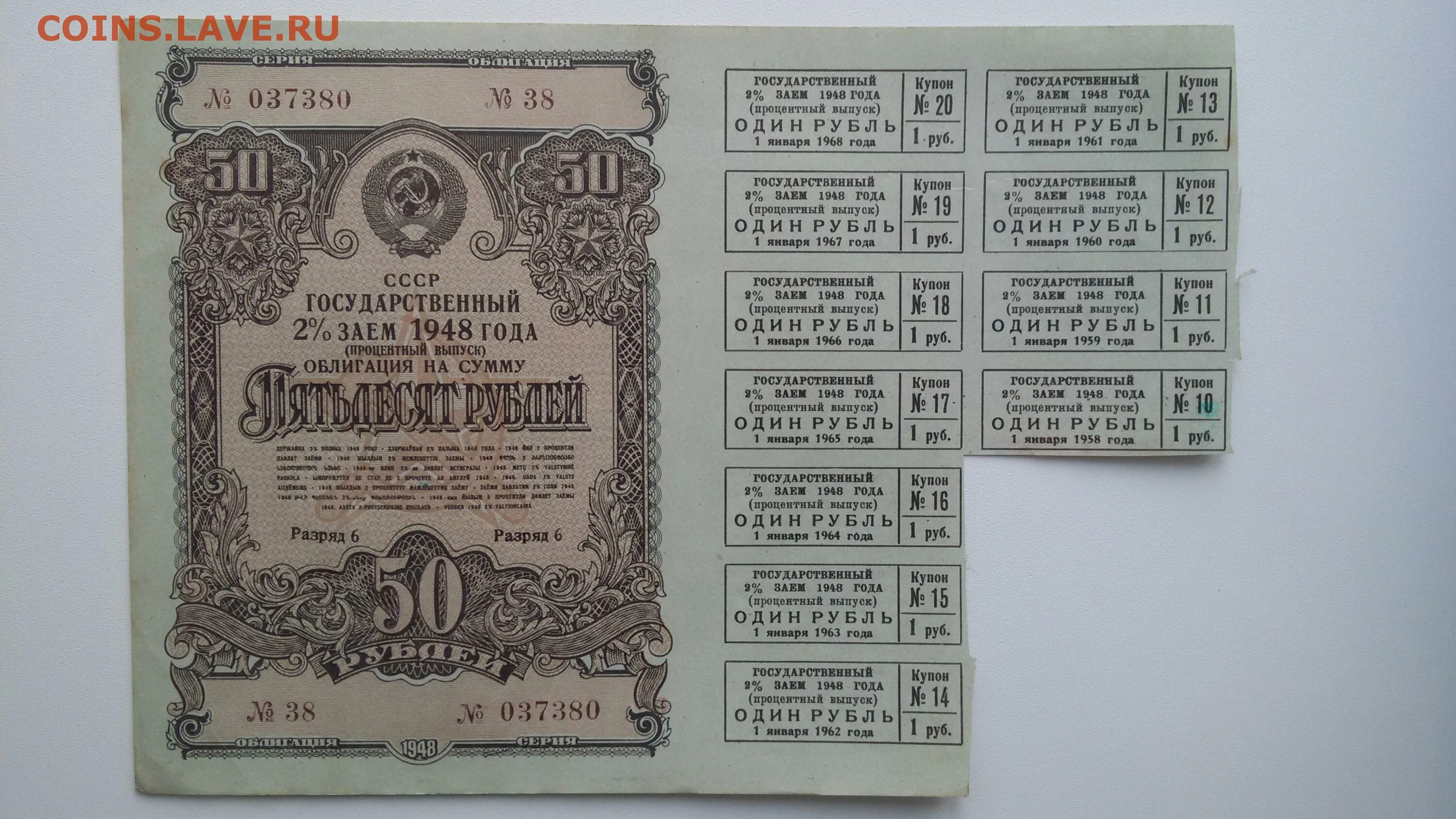 Займа 50 рублей. Облигация 1000 рублей 1948 года. Займы 50 тысяч. Займ 1948. Бескупонные облигации фото.