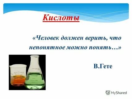Тема кислоты по химии 9 класс