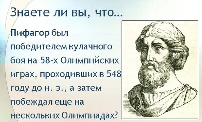 Факты из жизни ученых. Интересные факты о математике. Математика исторические факты. Интересные факты про мат. Исторические факты про математику.