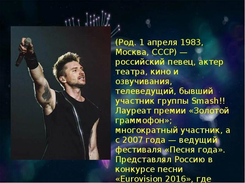 Презентация певцов. Евровидение презентация. презентация на тему любимый певец.