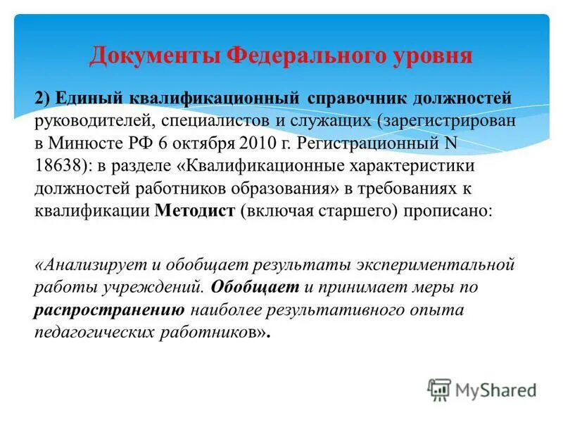 квалификационная характеристика содержится в