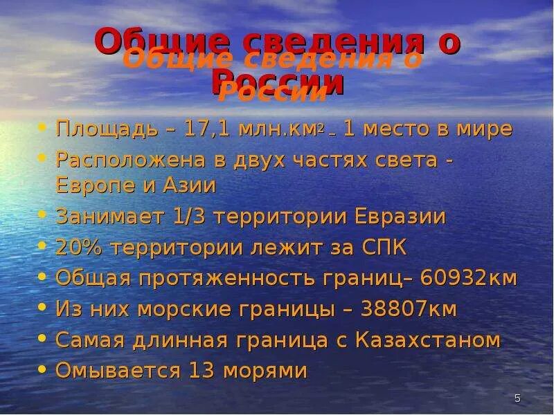 Основные сведения о России. Россия основные сведения о стране. Главные сведения о России. Россия общая информация о стране. 3 1 общие сведения о