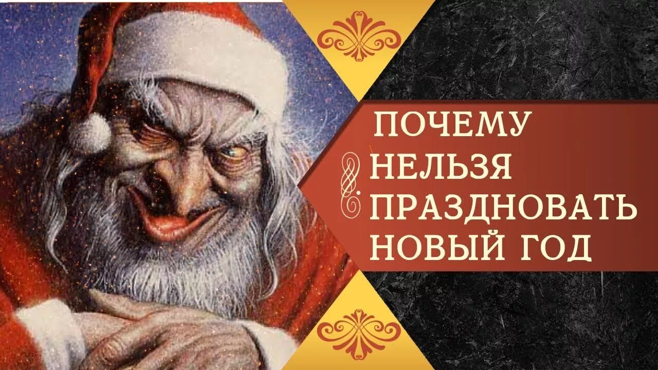 В какой стране нельзя праздновать новый год. Почему нельзя праздновать новый год. новый год нельзя справлять почему. мусульмане не отмечают новый год. нельзя праздновать новый год мусульманам.