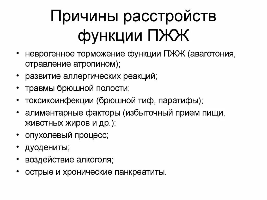 Причины нарушения питания. Расстройство функции питания. Причины дисфункции. Причины расстройств основных функций организма.